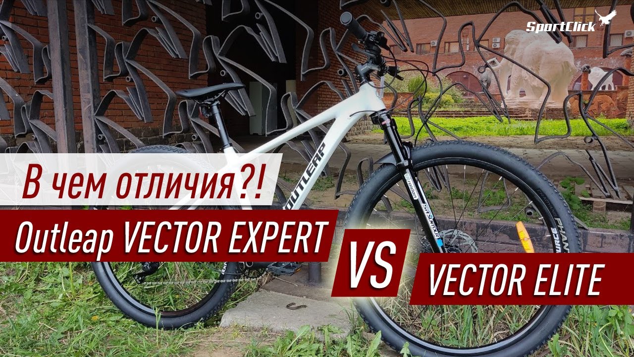 Outleap vector elite 29. Outleap vector Elite. Велосипед vector Outleap. Outleap vector Expert. Горный велосипед Outleap Wolverine Elite.