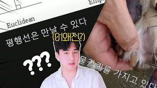 평행선은 만날 수 있다? 이왜진 월드컵