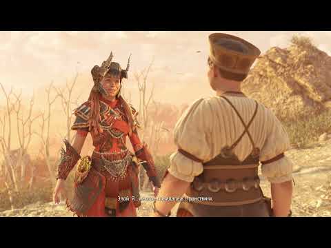 Зеленец и Сигнальный Шип - Horizon Forbidden West #27