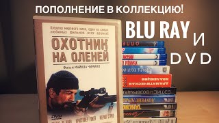 Пополнение коллекции фильмов: Blu-Ray, DVD и PS4!