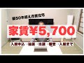 築50年超え市営住宅に家賃5,700円で住んでます!入居申込→抽選→当選→審査→入居まで