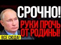 СРОЧНО!!! ПУТИНА В ОТСТАВКУ!!! В*ЙНА КЛАНОВ! НАРОД ПР0.ТЕСТУЕТ ПО ВСЕЙ РОССИИ! — 17.11.2021