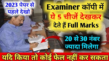 Examiners ये 5 चीज देख के नंबर देता है | Board Exam Me Copy Kaise Likhe | How To Write Copy In Exam