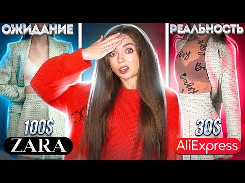 Разоблачаем китайца™! Палёная ИЛИ оригинальная ZARA с Алиэкспресс? 🐞 Afinka