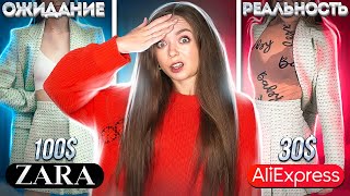 Разоблачаем китайца™! Палёная ИЛИ оригинальная ZARA с Алиэкспресс?  Afinka