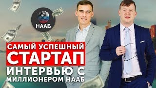 5 МИЛЛИОНОВ в 24 года! Как быстро заработать деньги и начать свой бизнес с нуля Торги По Банкротству 5 МИЛЛИОНОВ в 24 года! Как быстро заработать деньги и начать свой бизнес с нуля Торги По Банкротству