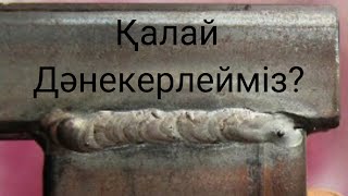 Профилді трубаны теспей қалай дәнекерлейміз?Оңай пісірудің сырлары...