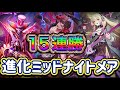【シャドバWB】15連勝!進化の強い所とミッドレンジの強い所を融合!火力もアリ!進化ミッドレンジナイトメア紹介&マリガン説明!!