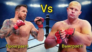 Фёдор Емельяненко VS Райан Бейдер! Бой, который ждут все! ПРОставка от СпортДоки