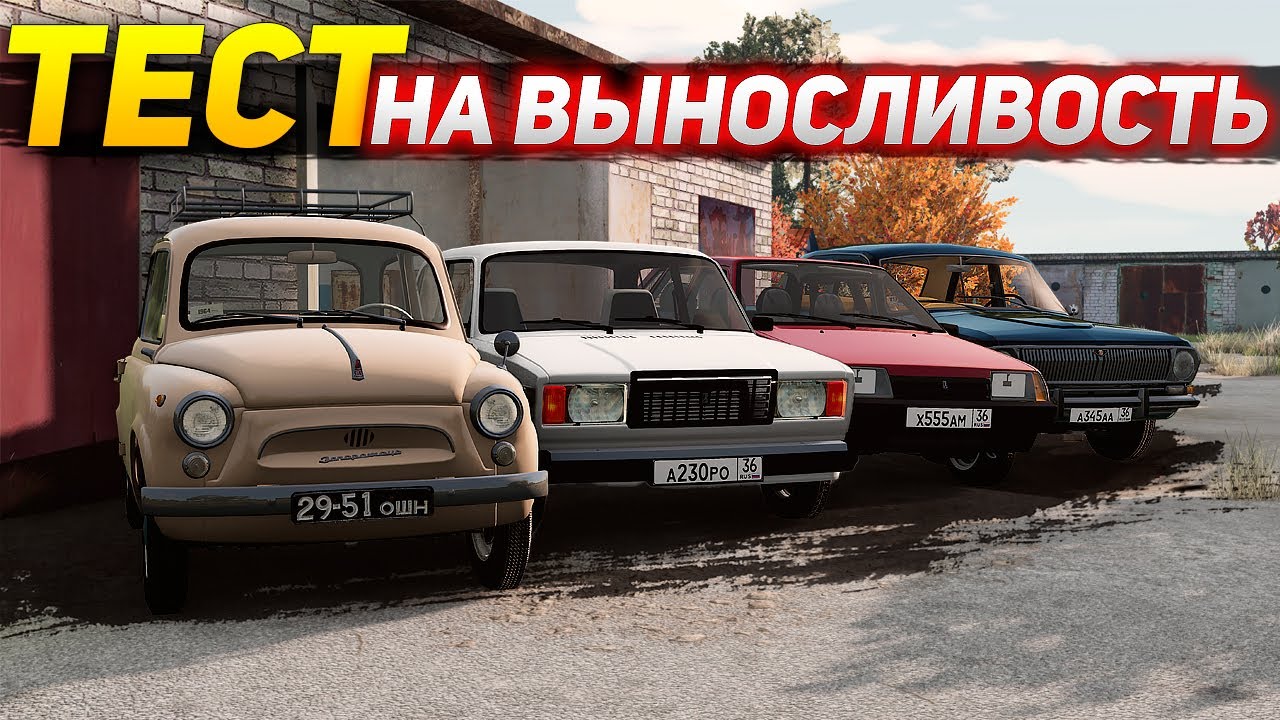 ТЕСТ НА ВЫНОСЛИВОСТЬ! Какая машина самая живучая? ЗАЗ, ЖИГУЛИ, ВАЗ ...