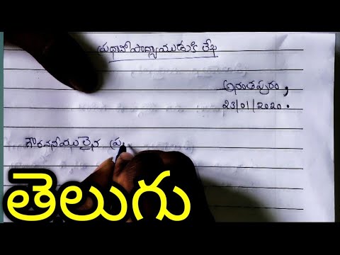 How To Write Letter To Headmaster in Telugu||ప్రధానోపాధ్యాయుని కి లేఖ