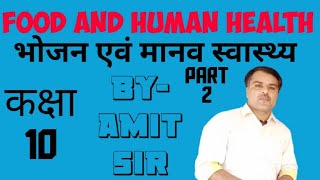 Food And Human Health Part 2 विटामिन कुपोषण Vitamin Malnutrition Class 10th By- Amit Sir