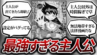 ムヒョとロージーの魔法律相談事務所（10）