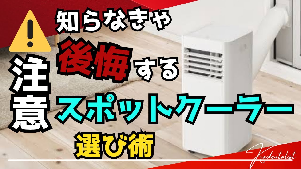 移動式エアコン　交渉中 No mistakes] Comfortable even in a rental property! 6 steps to