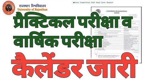 Rajasthan University Exams 2023 Dates। Rajasthan University practical exams 2023 । Ru exam date 2023