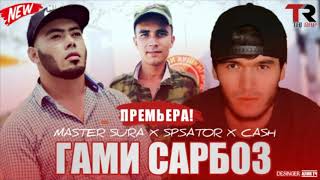 SP. Sator x CaSh x Master Sura - Гами Сарбоз