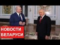 Лукашенко: Азарёнок — резкий парень! Мне пришлось жуткое принимать решение! // Итоги недели. Новости