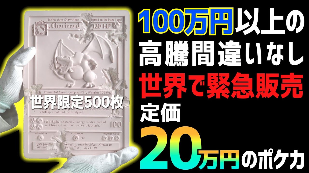 ポケカ 日本初の石板リザードン開封動画 Daniel Arsham Charizard Card Youtube