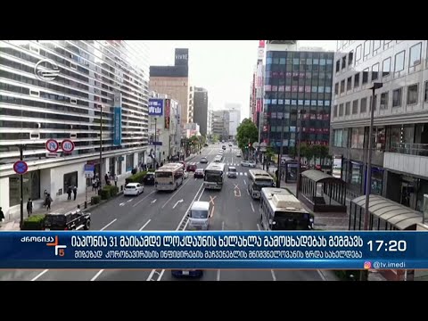 ქრონიკა 17:00 საათზე - 8 მაისი, 2021 წელი