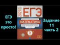 Подпишись, будь человеком  ;(. Текстовые задачи. Задание 11 из ЕГЭ по профильной математике.