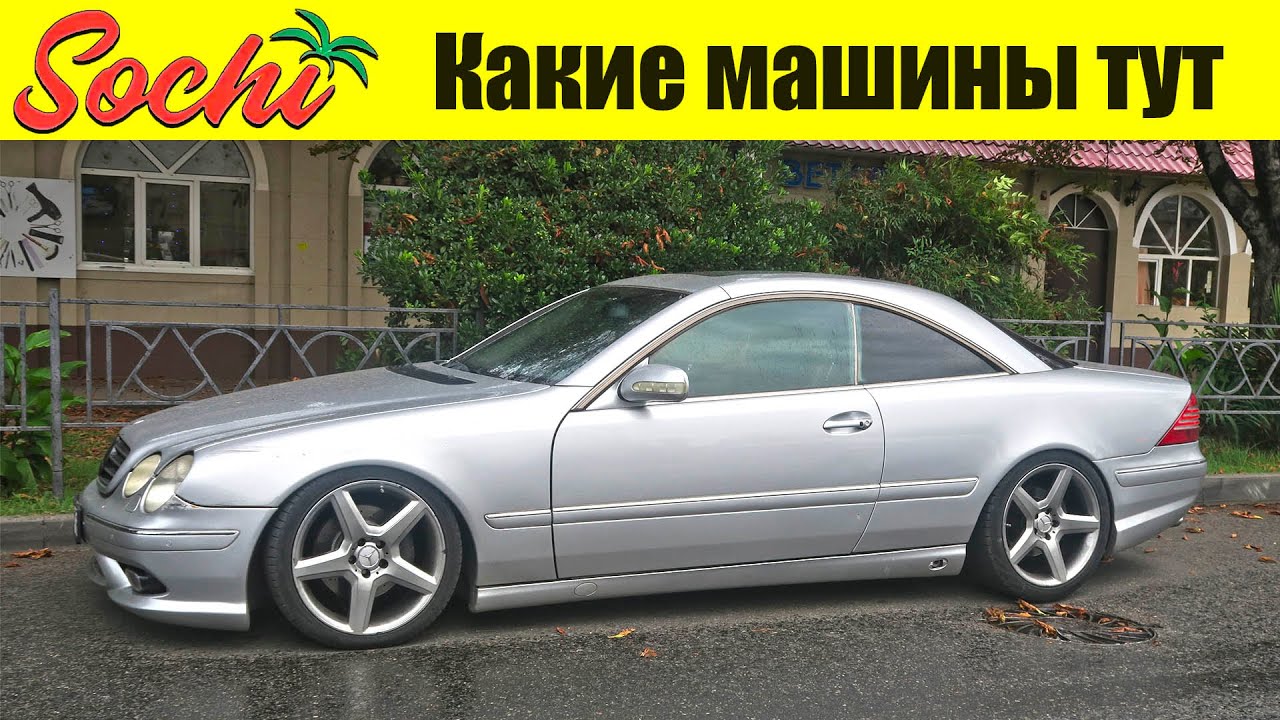 Сочи новости машины