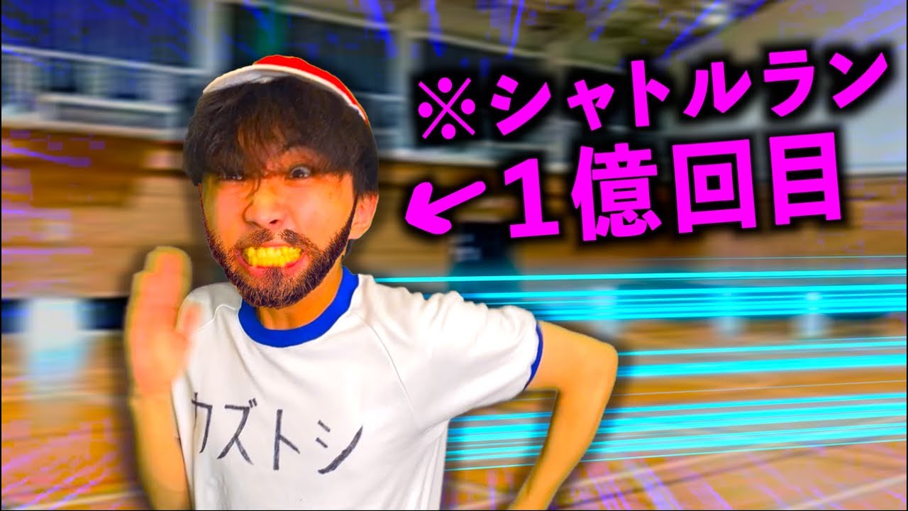 シャトルラン無限に続きすぎてオジサンになった小学生【コント】