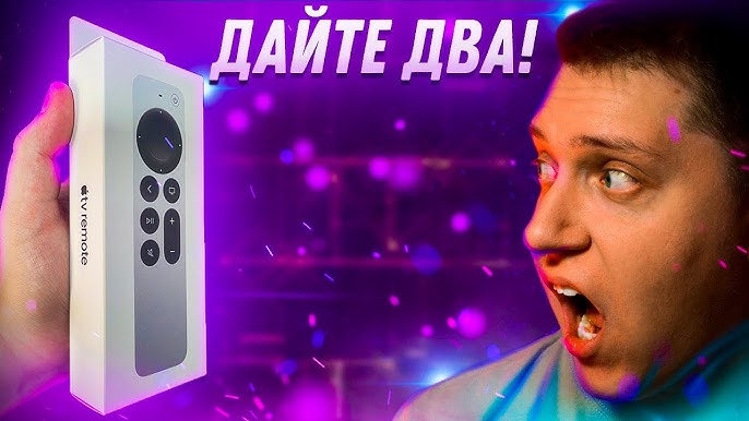Как пользоваться пультом Apple TV Remote для чайников