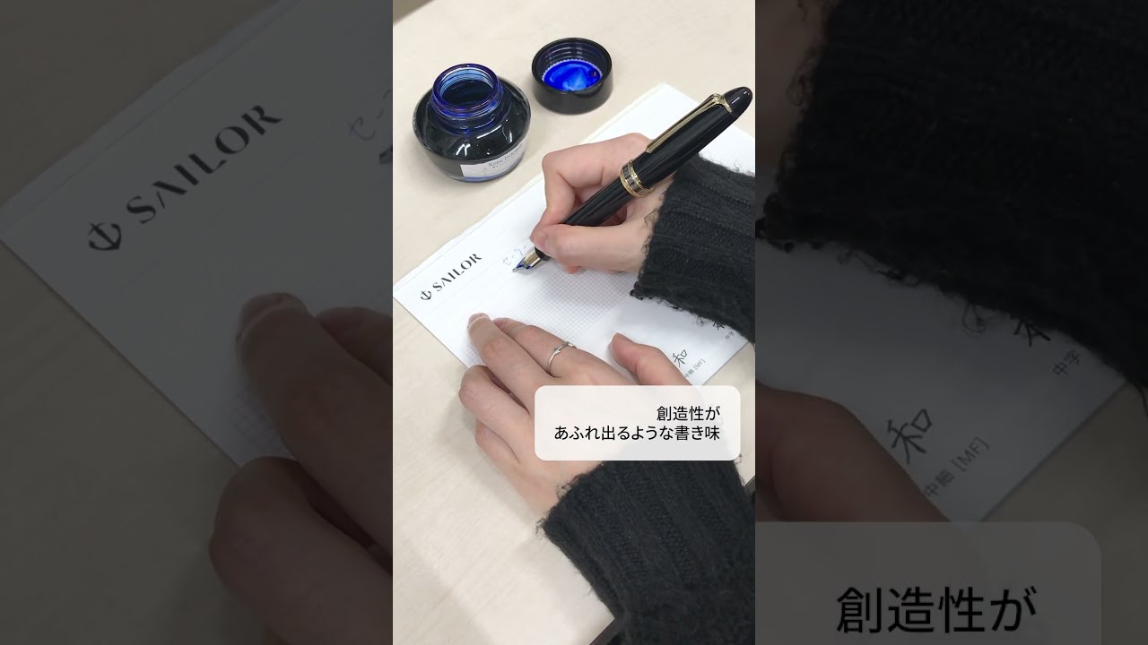 日本語を美しく書くための万年筆】セーラー万年筆 クロス