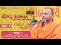 Shrimad bhagwat katha ii chanod ii part 03 ii swami shree akhandanand sagarji maharaj