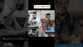 اقوى قصف بين محمد الشيخ ومازن عساف