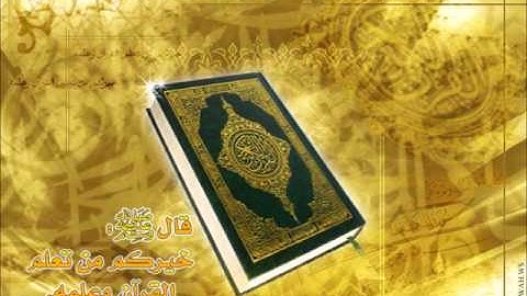 سورة الفاتحة - الشيخ عادل ريان
