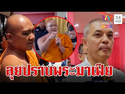 เดือด! "ทนายอนันต์ชัย" บุกวัดเอาผิด "อดีตเจ้าอาวาส" โกง 11 ล้าน-คอลสยิว | ทุบโต๊ะข่าว | 2/4/67
