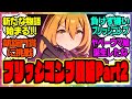 【ウマ娘】『ブリッジコンプの戦績 パート2』に対するみんなの反応集 まとめ ウマ娘プリティーダービー レイミン