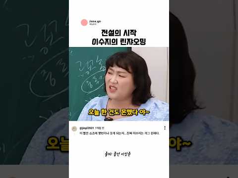 전설의 시작 <strong>이수지</strong> 린쟈오밍