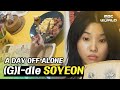 Cc gidle soyeon cooks and reads comic books at home gidle soyeon