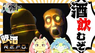 【R.E.P.O.】飲酒お宝探し！黒瀬まゆ視点【スイレモ】