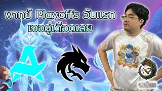 🔴 Live พากย์ | 👊Aurora VS Team Spirit ตึงๆ👊