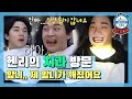 [나혼산 다시보기] 내 나이 서른 둘,,, 치과에서 인생의 어려움을 깨닫다,,, 헨리의 치과 방문기! MBC201127방송