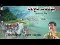 Bellane Eradetthu Lyrical Video Song | Appagere Thimmaraju | Kannada Janapada Song | Folk Songs Mp3 Song