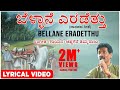 Bellane Eradetthu Lyrical Video Song | Appagere Thimmaraju | Kannada Janapada Song | Folk Songs