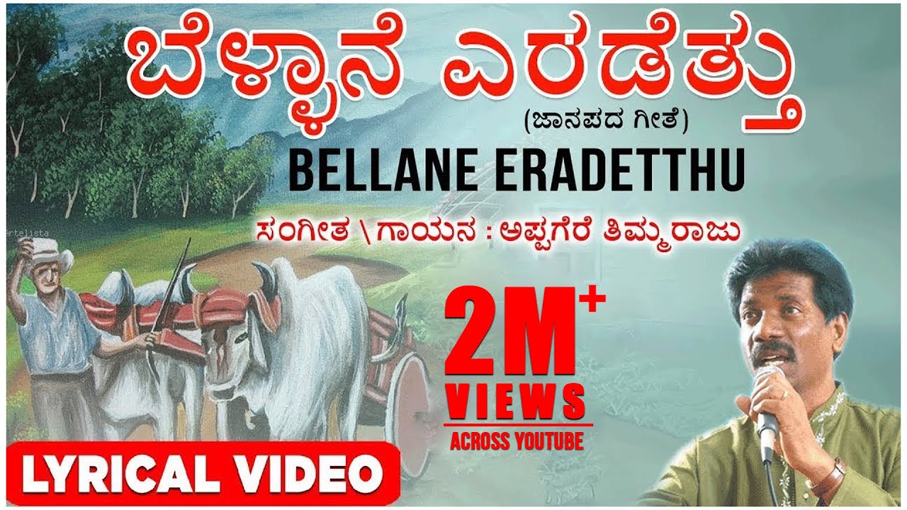 Bellane Eradetthu Lyrical Video Song  Appagere Thimmaraju  Kannada Janapada Song  Folk Songs