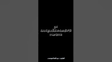 سورة الاحزاب #عبد_الله_الموسى