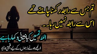 Jab Tum Unka Intezar or Sabar Kartay Thak Jao| Allah ka Ishara| Most Heart Touching Quotes in Hindi