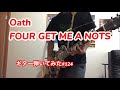 Oath【ギター弾いてみた#124】FOUR GET ME A NOTS