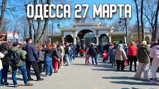 Одесса 27 марта 2022 новости . Одесса сейчас . Украина Россия война .#одесса27мартановости#украина