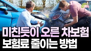 미친듯이 치솟은 미국 자동차 보험료 아끼는 방법 전부 알려드립니다