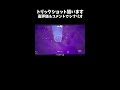 昔のフォートナイトでトリックします