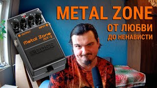 : Metal Zone -    