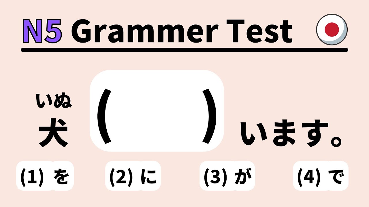 JLPT N5 Грамматический тест 3 (изучение японского для начинающих)