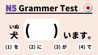 JLPT N5 Grammar test 3  (learn japanese for beginner)